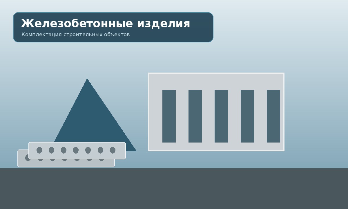 ЖБИ для храмовых и общественных зданий