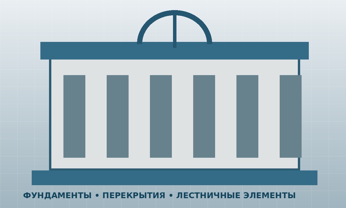 ЖБИ для общественных и храмовых зданий